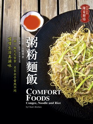cover image of 陳家廚坊特級校對